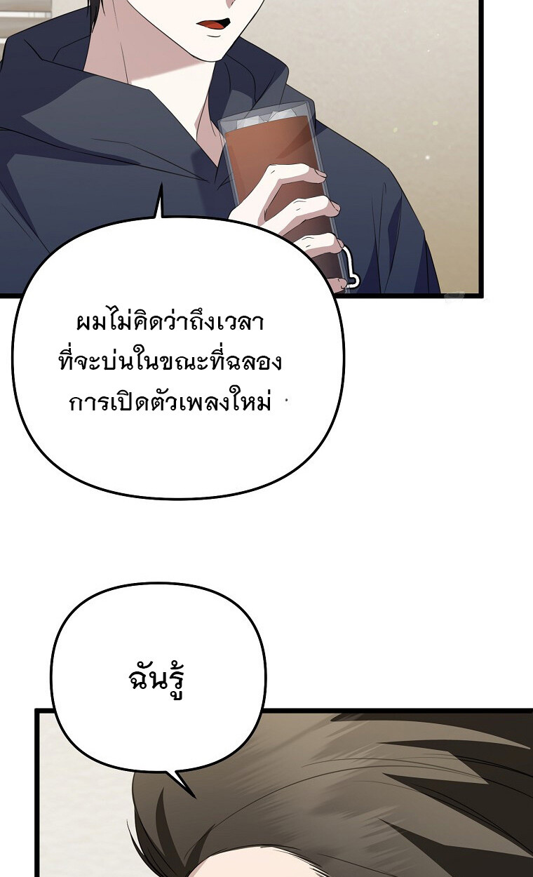 The Crazy Genius Composer Returns ตอนที่ 25 แปลไทย page 69