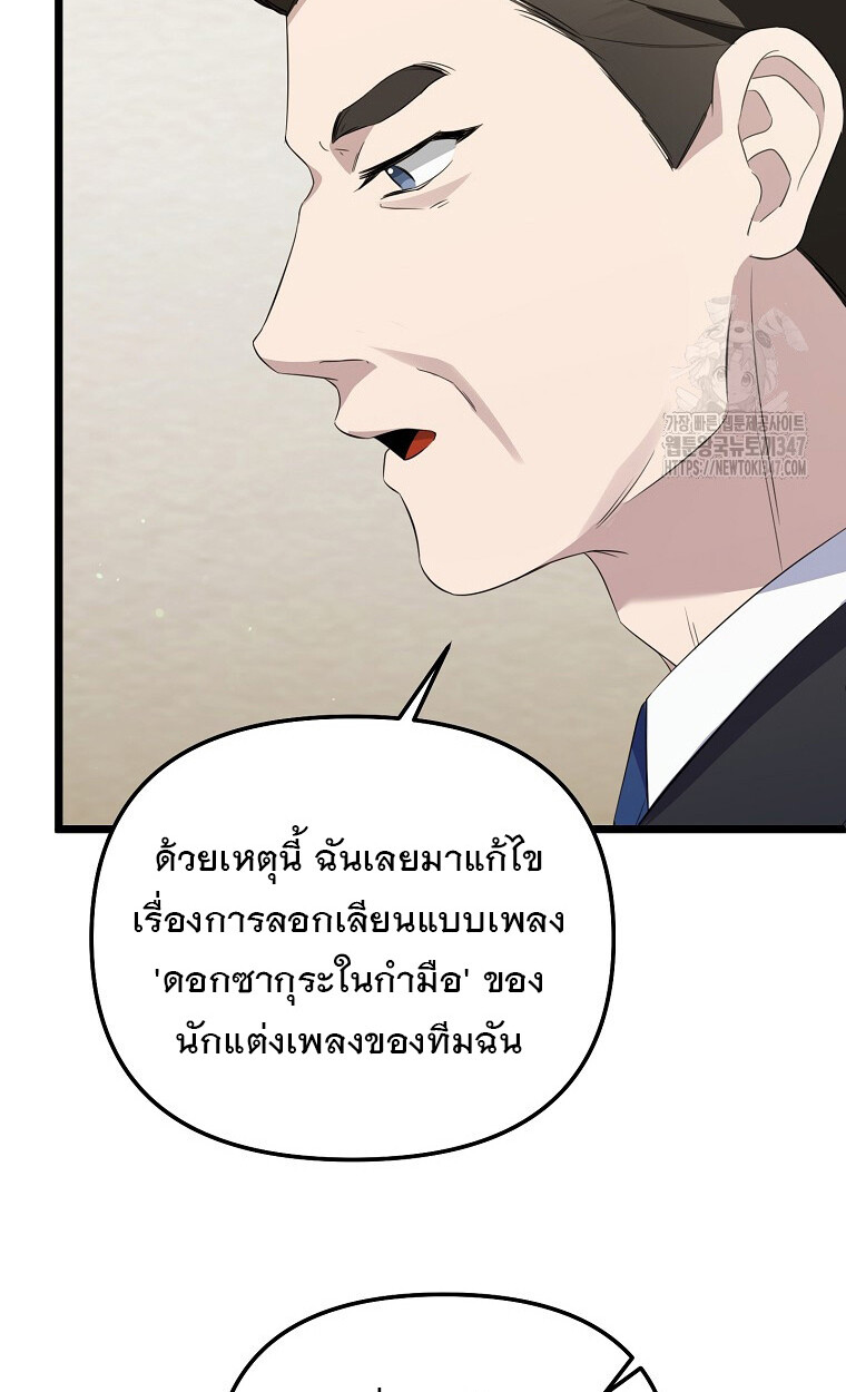 The Crazy Genius Composer Returns ตอนที่ 25 แปลไทย page 70