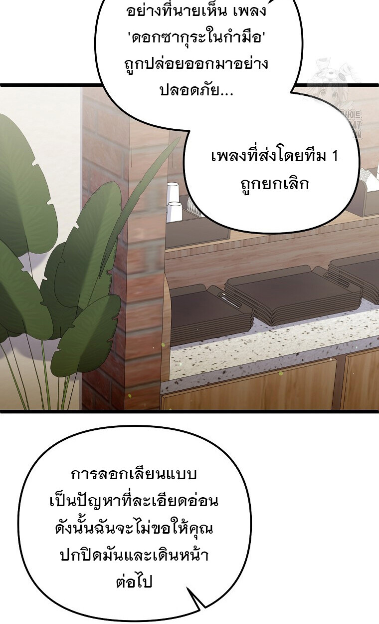 The Crazy Genius Composer Returns ตอนที่ 25 แปลไทย page 71