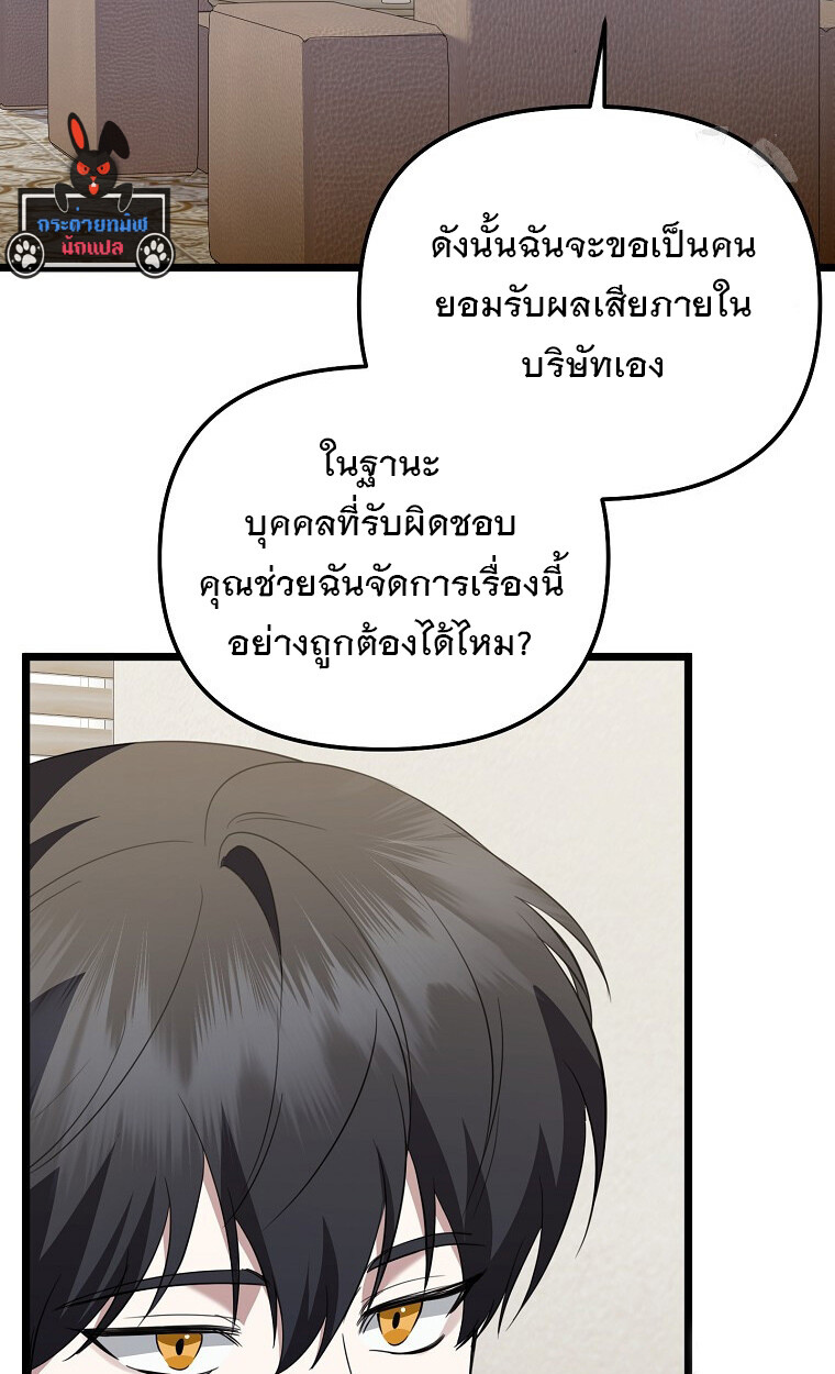 The Crazy Genius Composer Returns ตอนที่ 25 แปลไทย page 73