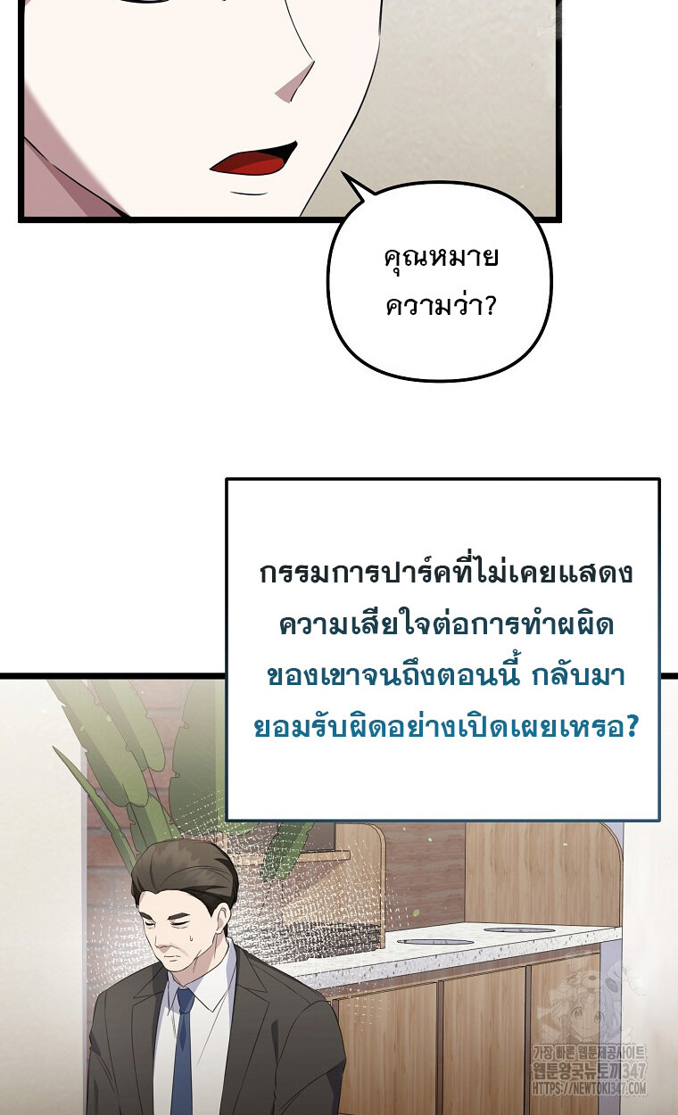 The Crazy Genius Composer Returns ตอนที่ 25 แปลไทย page 74