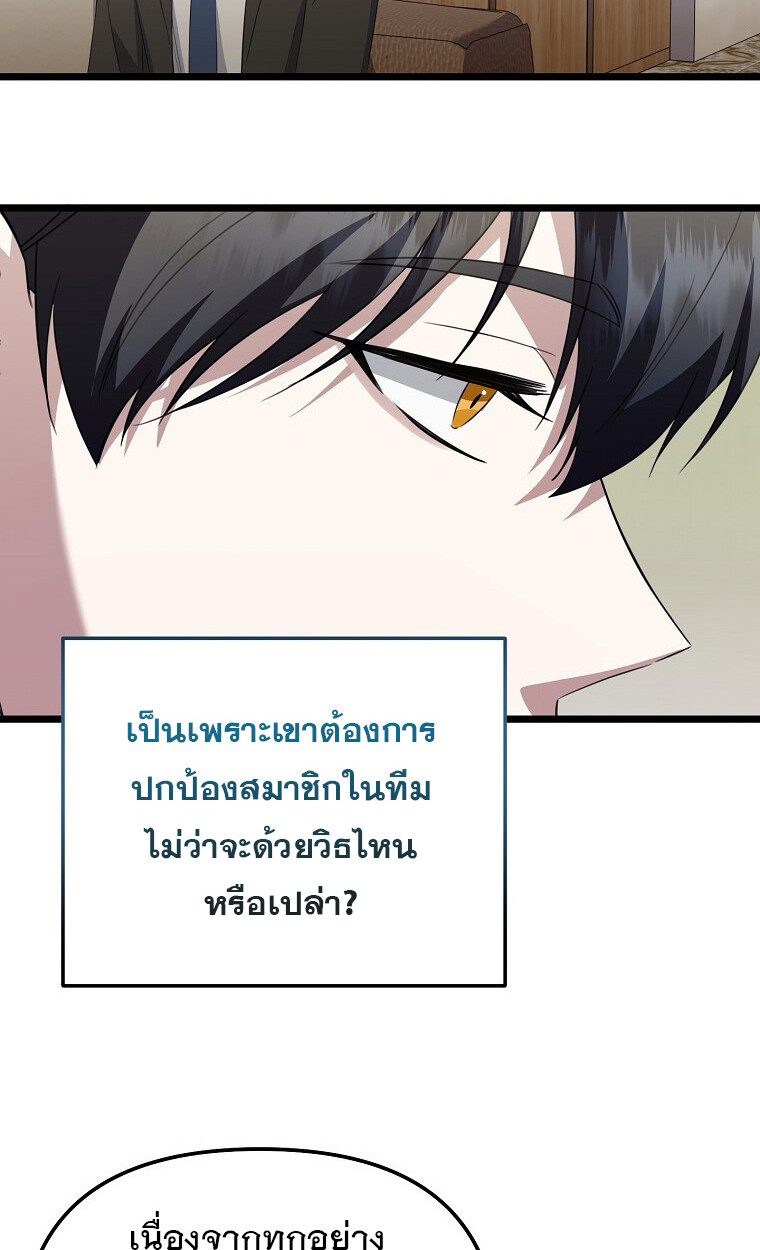 The Crazy Genius Composer Returns ตอนที่ 25 แปลไทย page 75