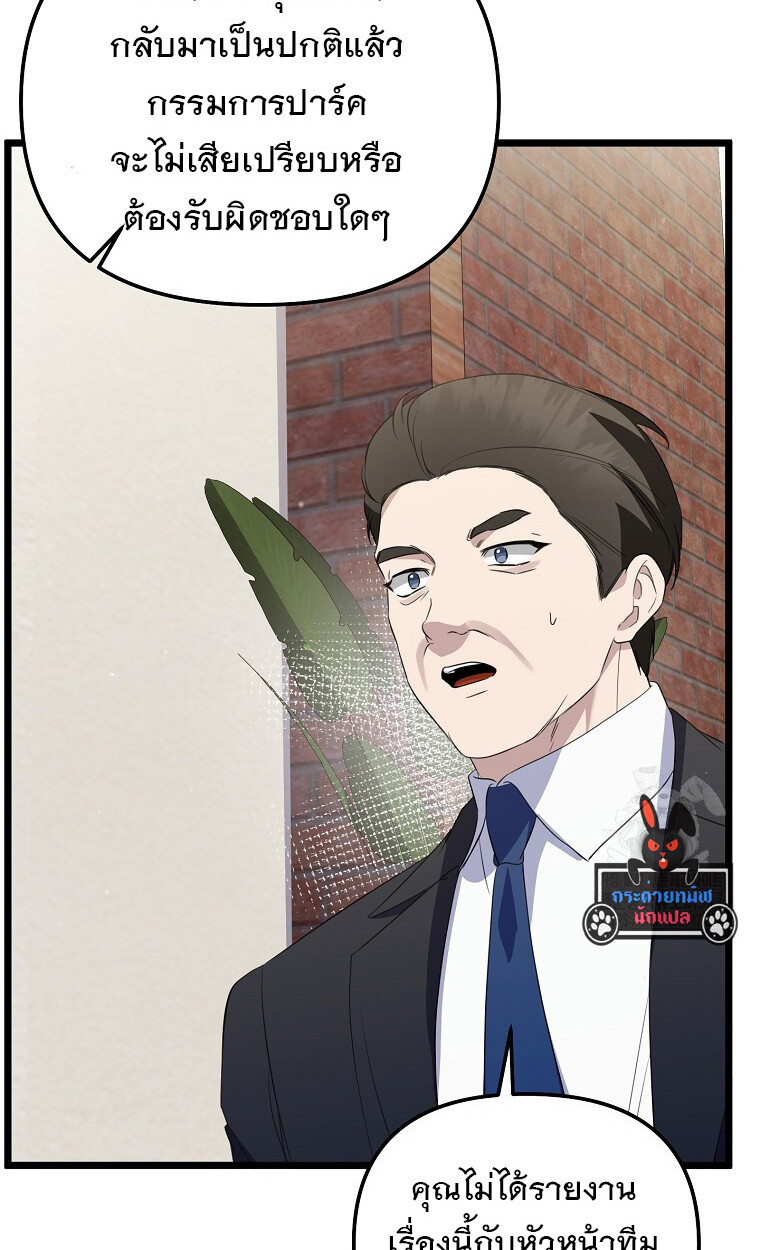 The Crazy Genius Composer Returns ตอนที่ 25 แปลไทย page 76