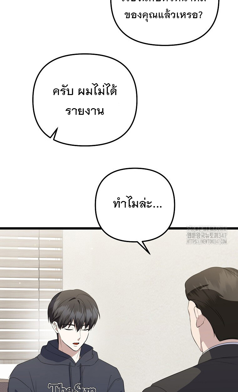 The Crazy Genius Composer Returns ตอนที่ 25 แปลไทย page 77