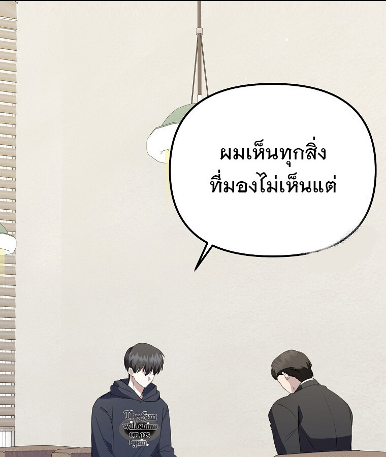 The Crazy Genius Composer Returns ตอนที่ 25 แปลไทย page 85