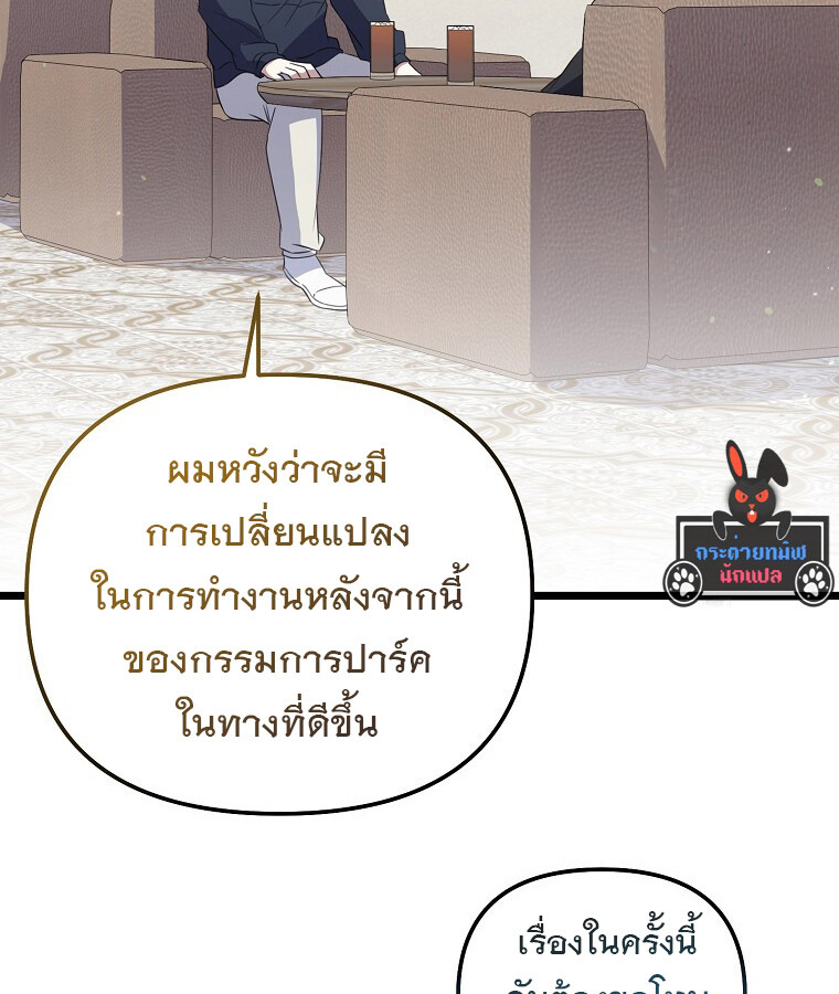 The Crazy Genius Composer Returns ตอนที่ 25 แปลไทย page 86