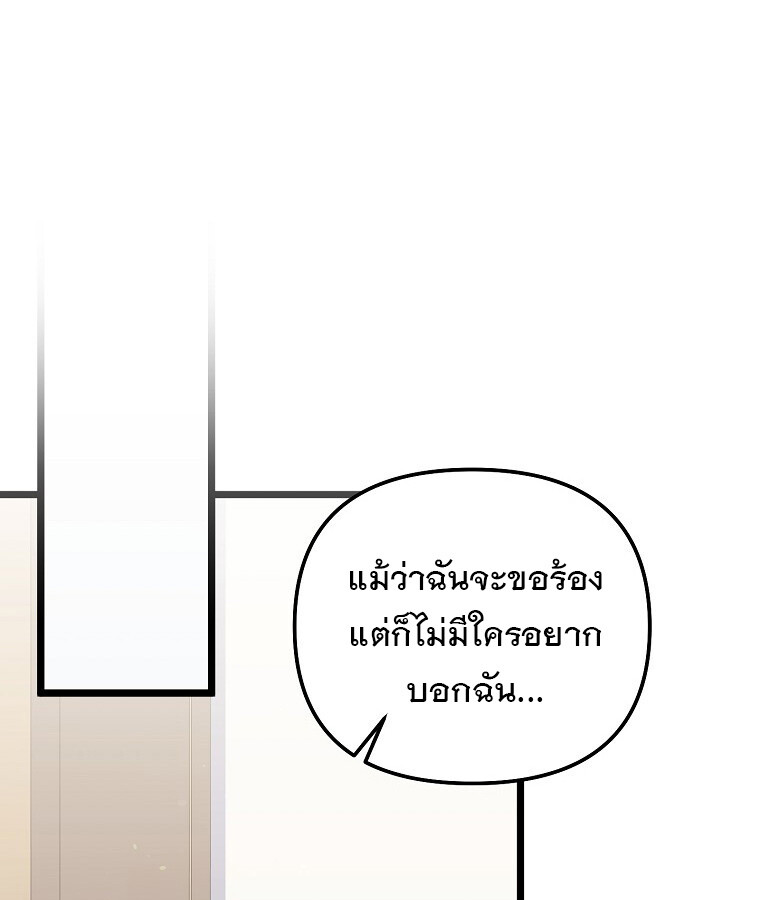 The Crazy Genius Composer Returns ตอนที่ 25 แปลไทย page 88