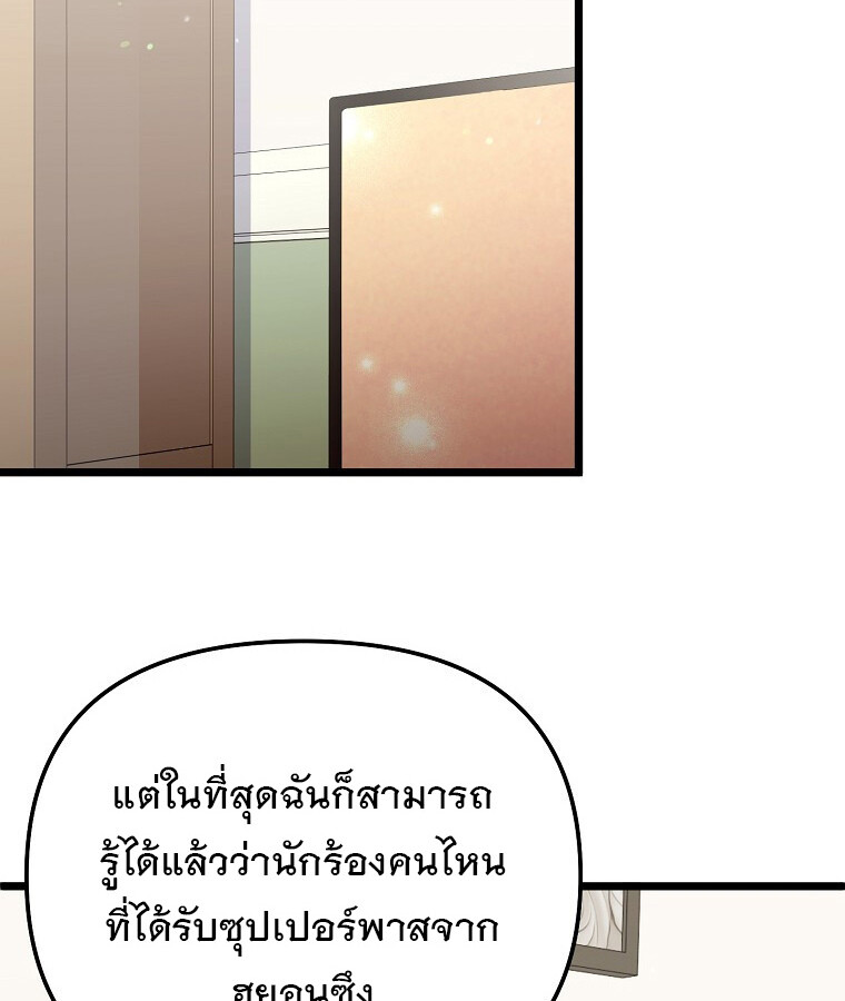 The Crazy Genius Composer Returns ตอนที่ 25 แปลไทย page 89
