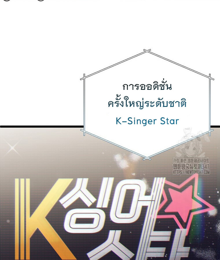 The Crazy Genius Composer Returns ตอนที่ 25 แปลไทย page 91