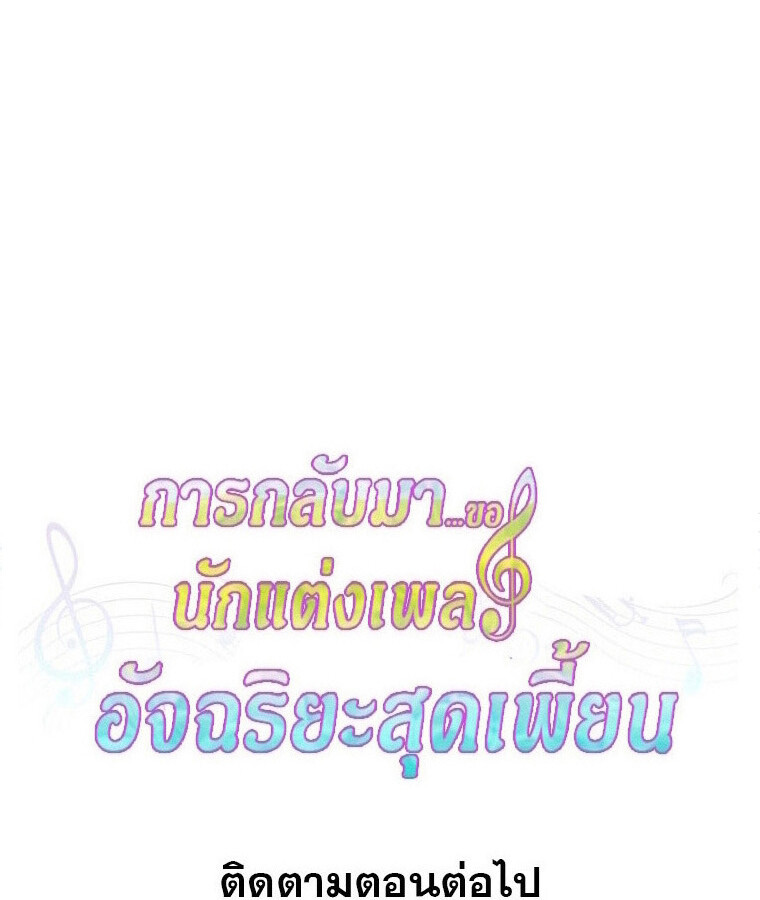 The Crazy Genius Composer Returns ตอนที่ 25 แปลไทย page 93