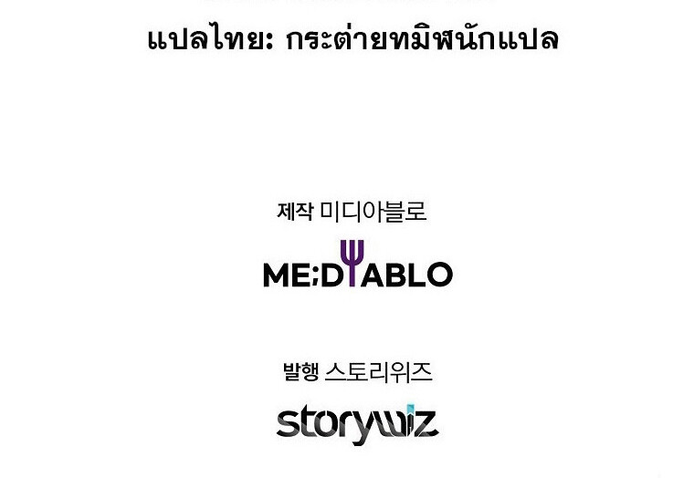 The Crazy Genius Composer Returns ตอนที่ 25 แปลไทย page 94