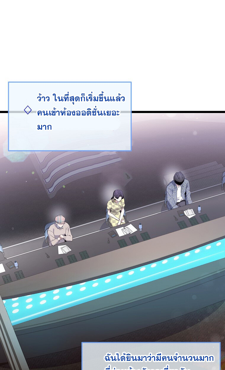 The Crazy Genius Composer Returns ตอนที่ 26 แปลไทย page 1