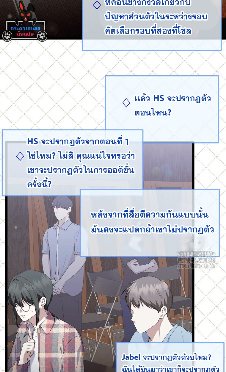 The Crazy Genius Composer Returns ตอนที่ 26 แปลไทย page 2