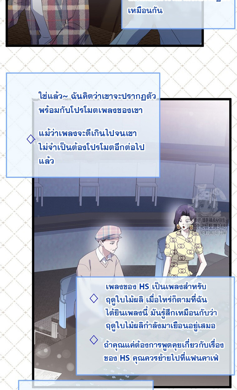 The Crazy Genius Composer Returns ตอนที่ 26 แปลไทย page 3