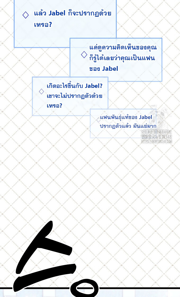 The Crazy Genius Composer Returns ตอนที่ 26 แปลไทย page 4
