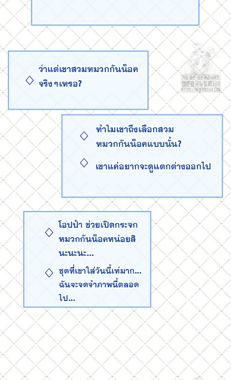The Crazy Genius Composer Returns ตอนที่ 26 แปลไทย page 6