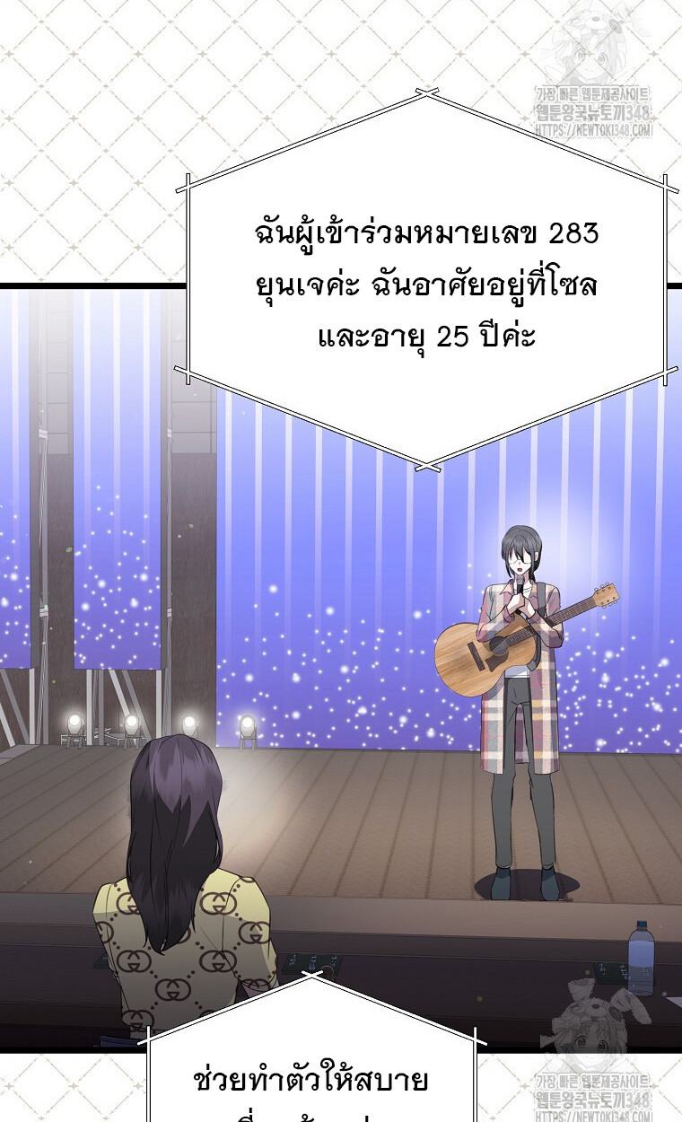 The Crazy Genius Composer Returns ตอนที่ 26 แปลไทย page 7