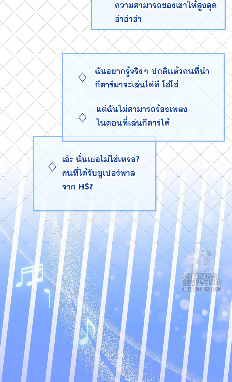 The Crazy Genius Composer Returns ตอนที่ 26 แปลไทย page 9