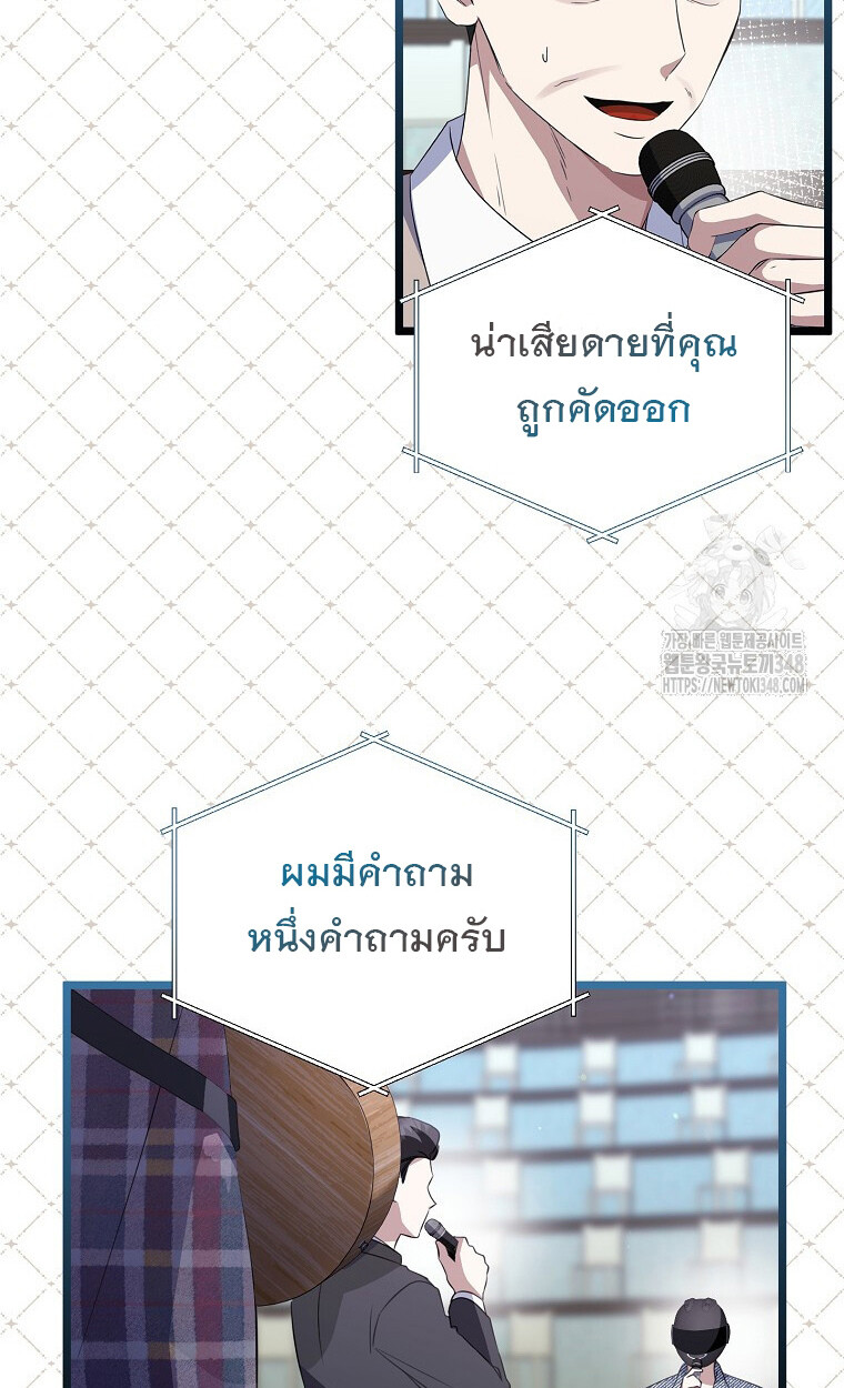 The Crazy Genius Composer Returns ตอนที่ 26 แปลไทย page 15