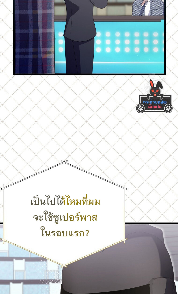 The Crazy Genius Composer Returns ตอนที่ 26 แปลไทย page 16