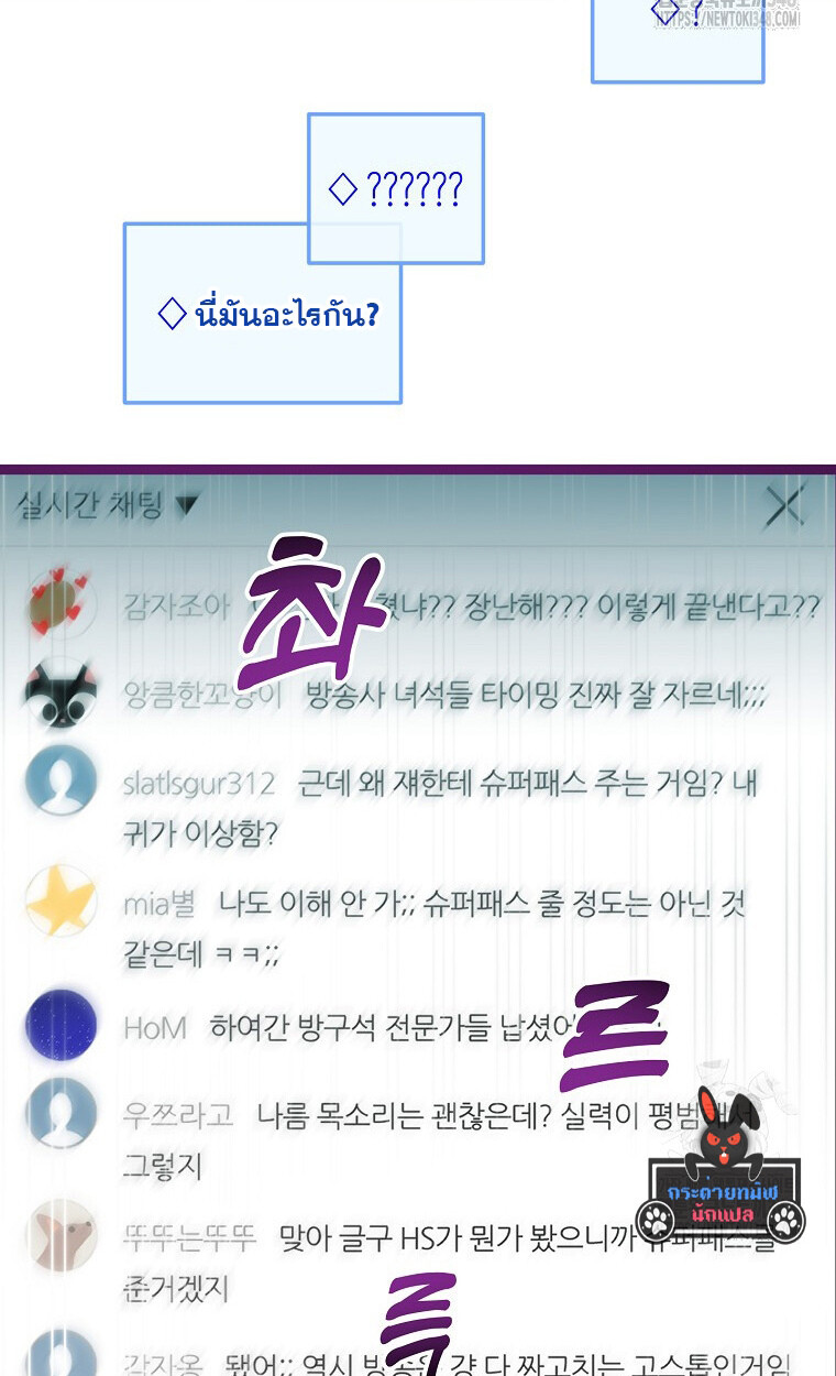 The Crazy Genius Composer Returns ตอนที่ 26 แปลไทย page 19