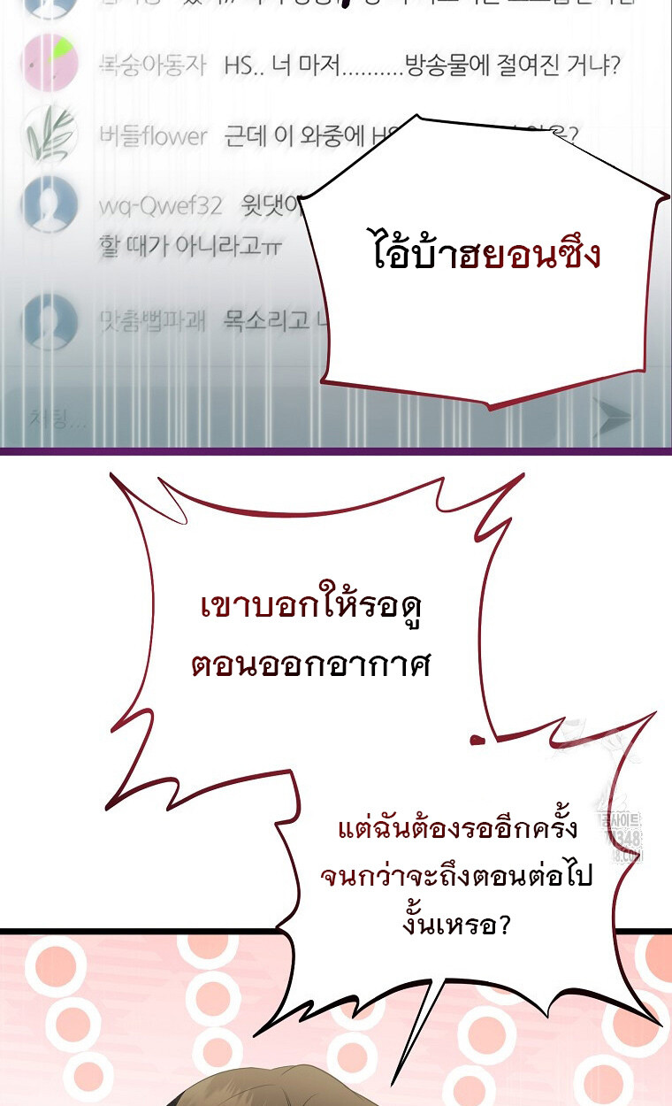 The Crazy Genius Composer Returns ตอนที่ 26 แปลไทย page 20