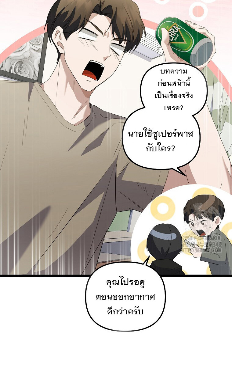 The Crazy Genius Composer Returns ตอนที่ 26 แปลไทย page 21