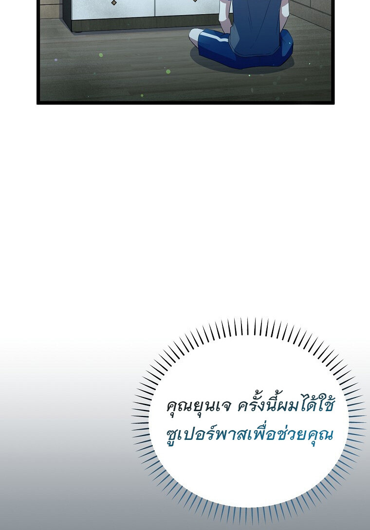 The Crazy Genius Composer Returns ตอนที่ 26 แปลไทย page 23