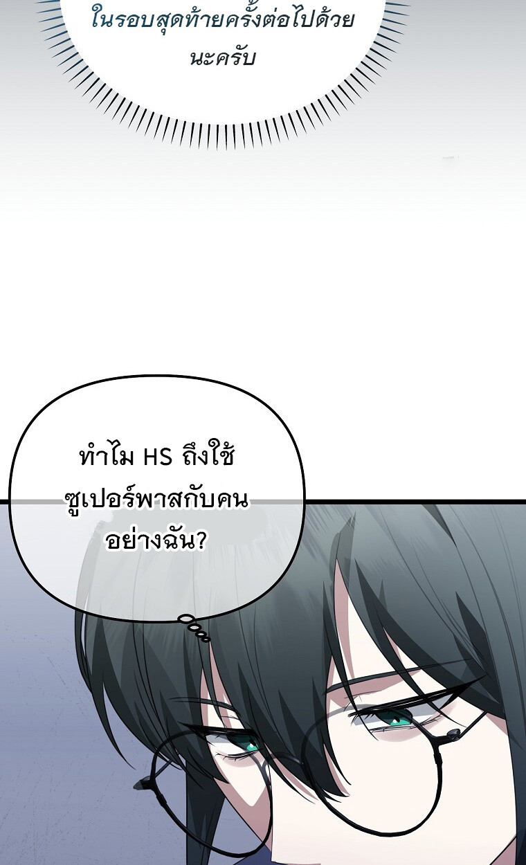 The Crazy Genius Composer Returns ตอนที่ 26 แปลไทย page 25