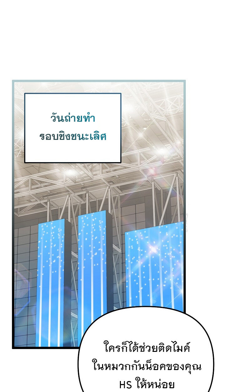 The Crazy Genius Composer Returns ตอนที่ 26 แปลไทย page 30