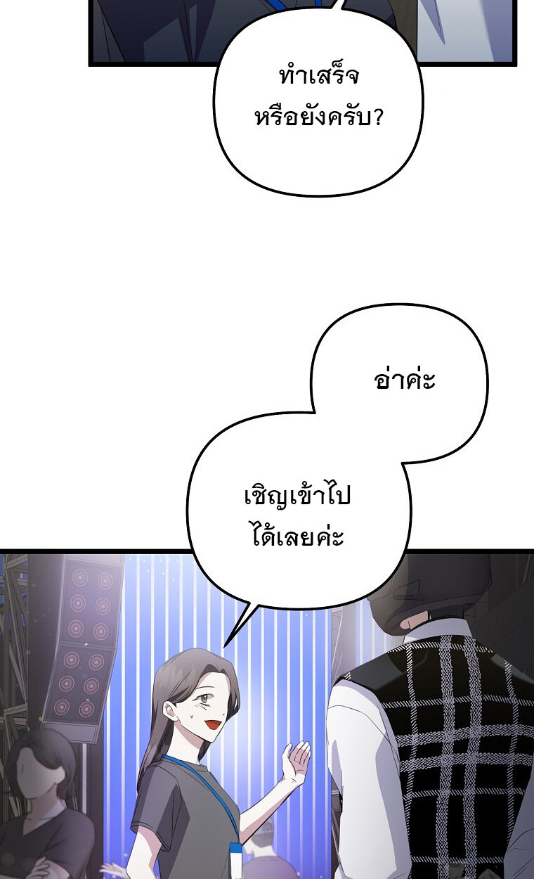 The Crazy Genius Composer Returns ตอนที่ 26 แปลไทย page 33