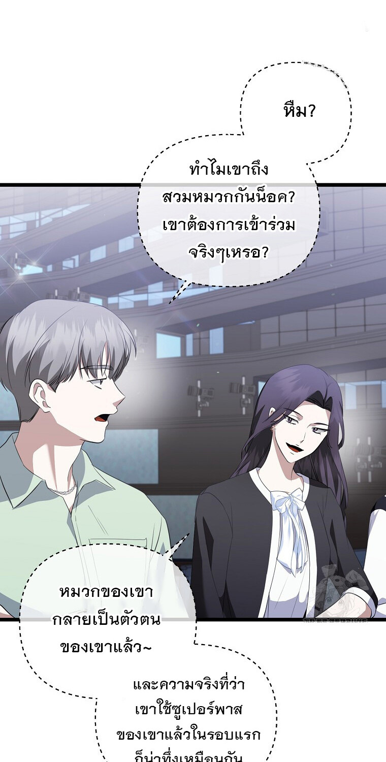 The Crazy Genius Composer Returns ตอนที่ 26 แปลไทย page 36