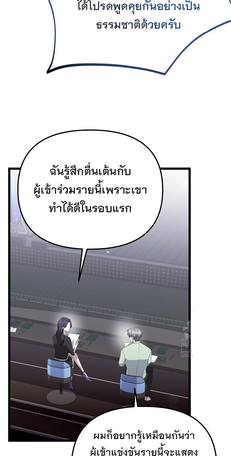 The Crazy Genius Composer Returns ตอนที่ 26 แปลไทย page 39