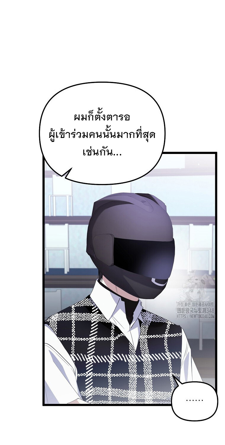The Crazy Genius Composer Returns ตอนที่ 26 แปลไทย page 42