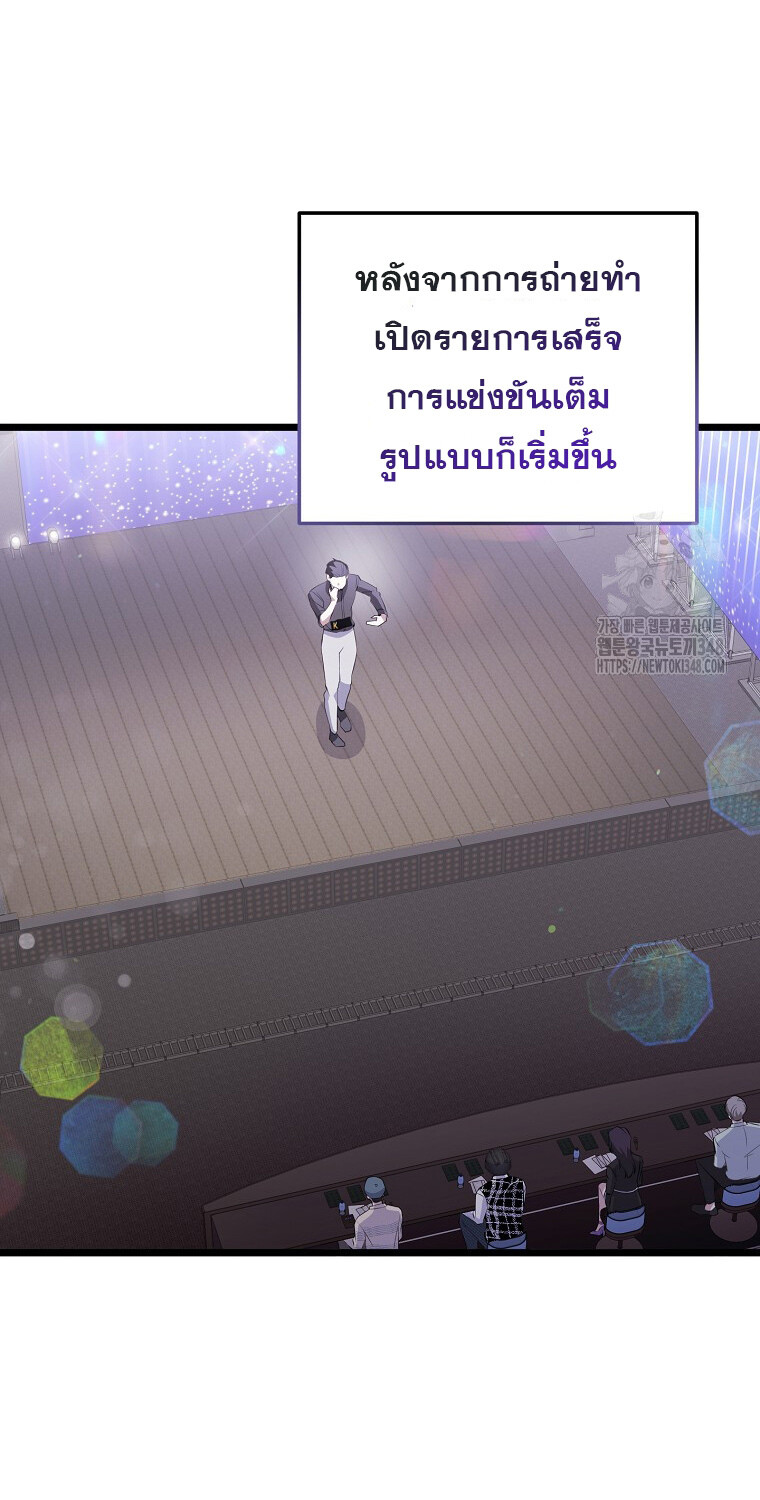 The Crazy Genius Composer Returns ตอนที่ 26 แปลไทย page 43