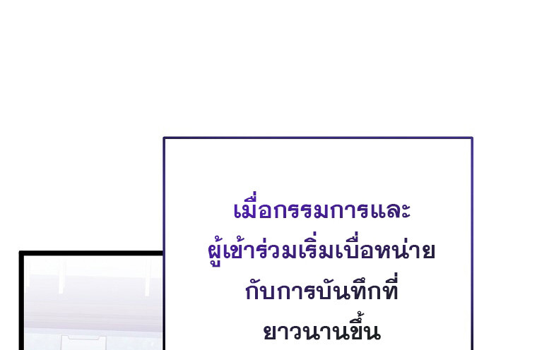 The Crazy Genius Composer Returns ตอนที่ 26 แปลไทย page 45
