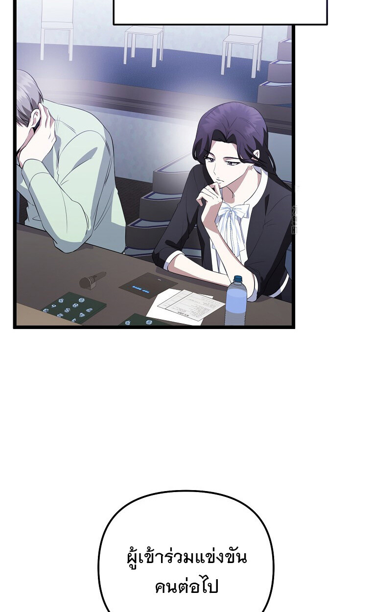 The Crazy Genius Composer Returns ตอนที่ 26 แปลไทย page 46