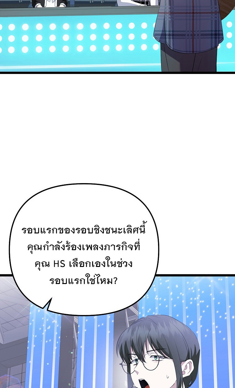 The Crazy Genius Composer Returns ตอนที่ 26 แปลไทย page 53