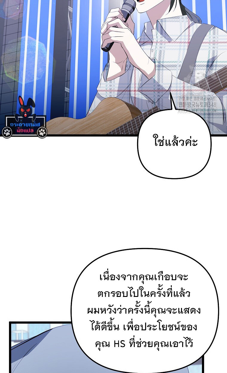 The Crazy Genius Composer Returns ตอนที่ 26 แปลไทย page 54