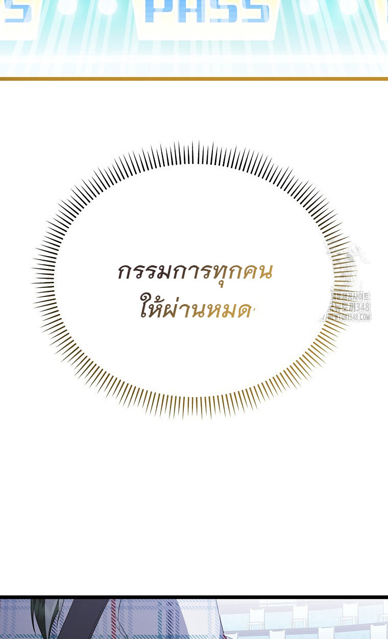 The Crazy Genius Composer Returns ตอนที่ 26 แปลไทย page 74
