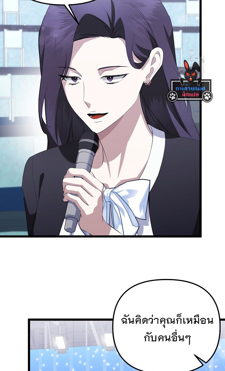 The Crazy Genius Composer Returns ตอนที่ 26 แปลไทย page 76
