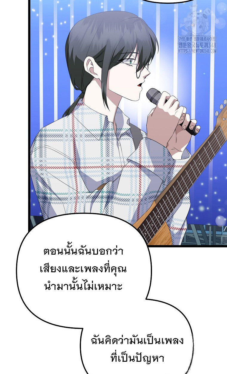 The Crazy Genius Composer Returns ตอนที่ 26 แปลไทย page 77