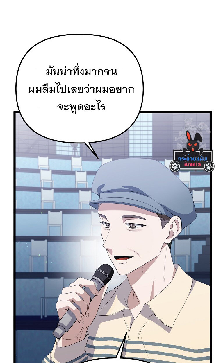 The Crazy Genius Composer Returns ตอนที่ 26 แปลไทย page 81