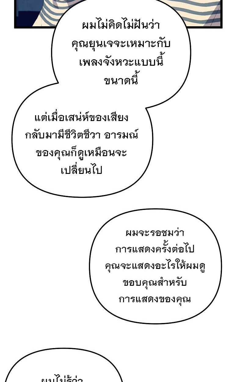 The Crazy Genius Composer Returns ตอนที่ 26 แปลไทย page 82