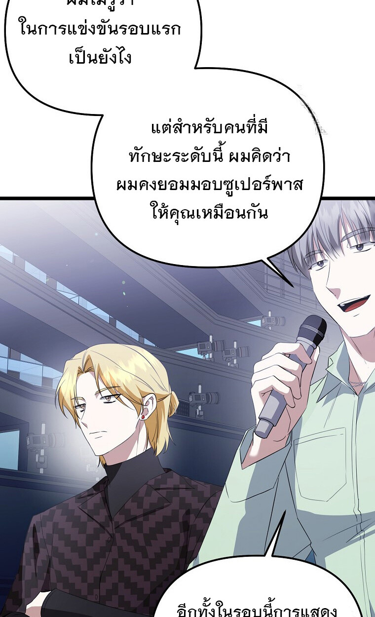 The Crazy Genius Composer Returns ตอนที่ 26 แปลไทย page 83