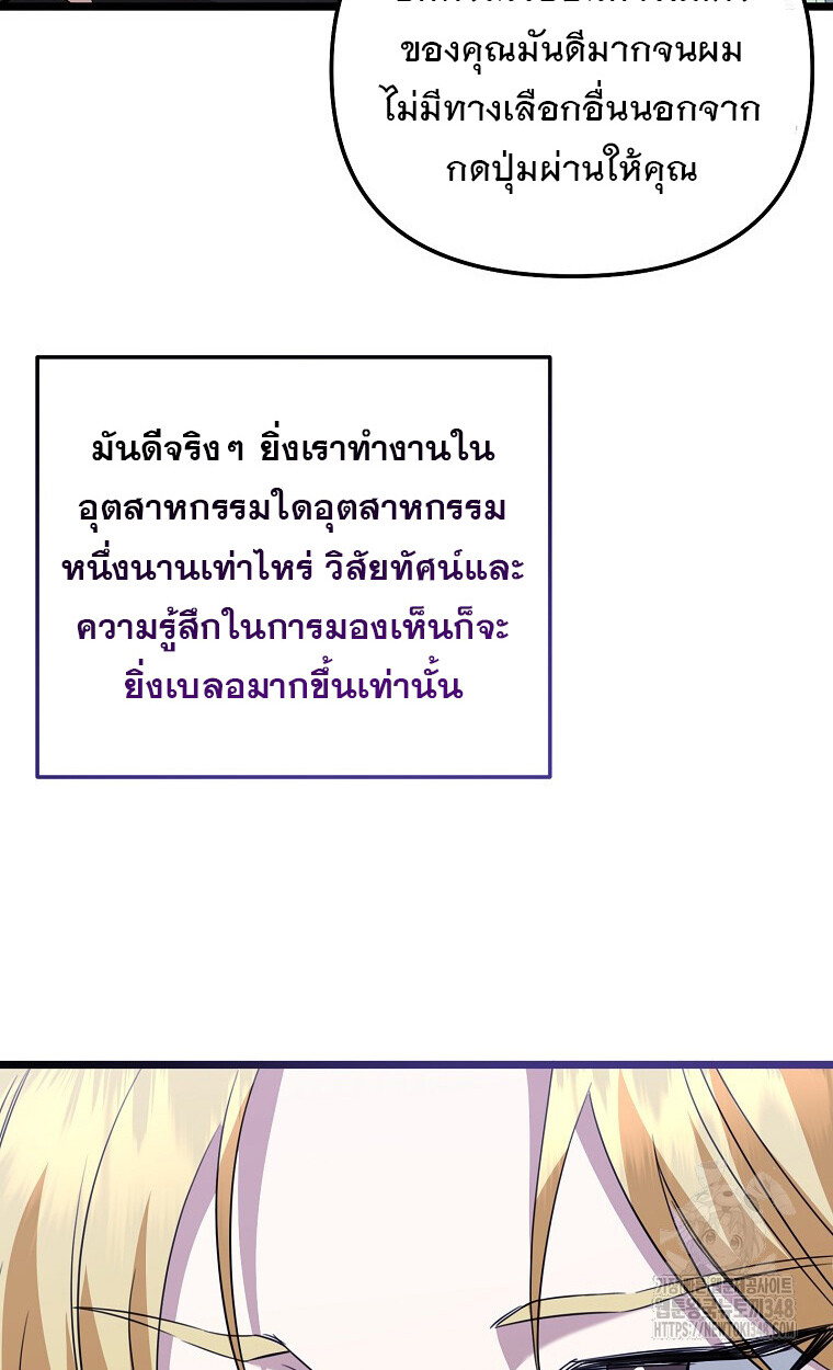 The Crazy Genius Composer Returns ตอนที่ 26 แปลไทย page 84