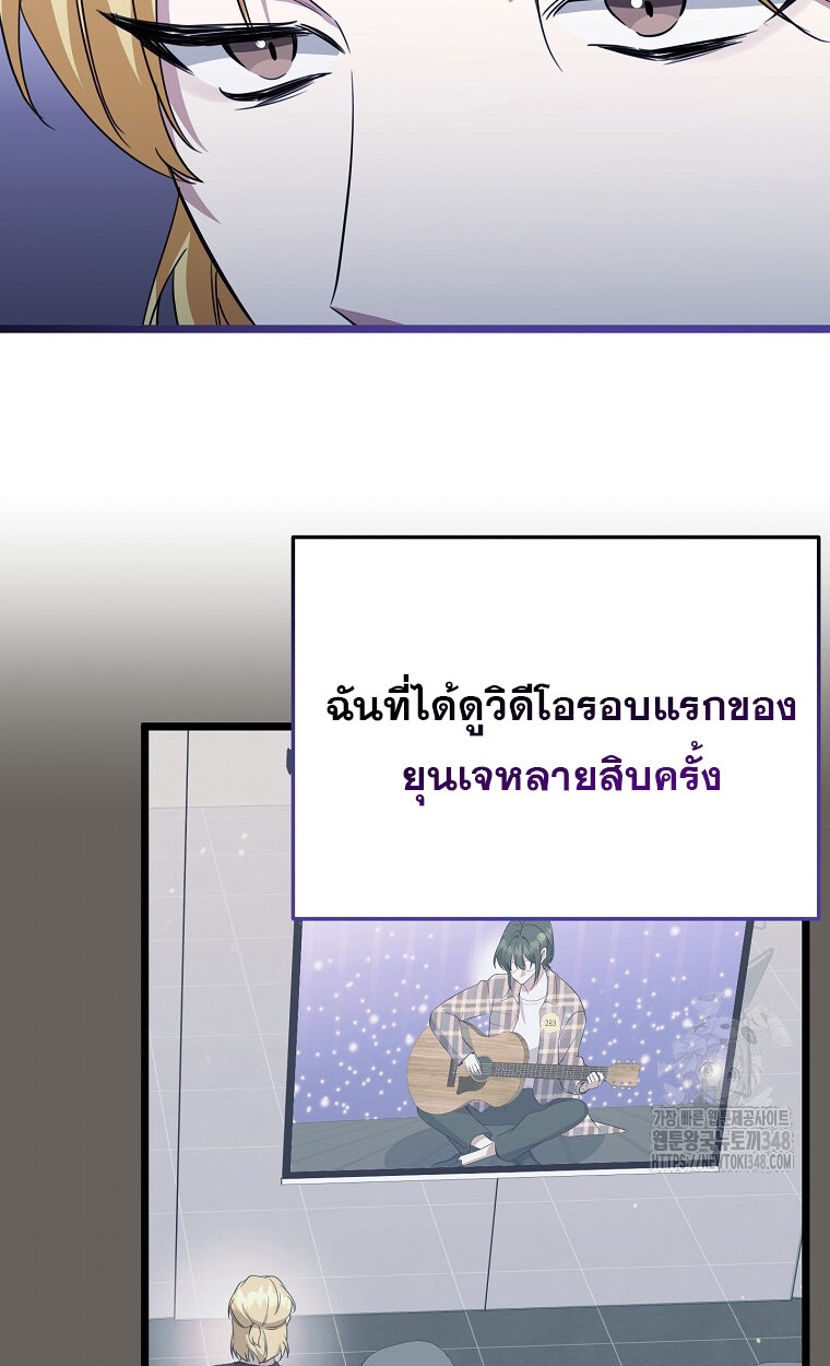 The Crazy Genius Composer Returns ตอนที่ 26 แปลไทย page 85