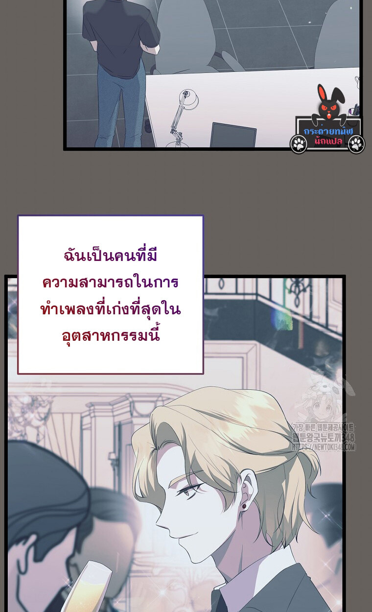 The Crazy Genius Composer Returns ตอนที่ 26 แปลไทย page 86