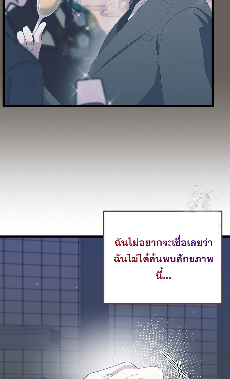 The Crazy Genius Composer Returns ตอนที่ 26 แปลไทย page 87