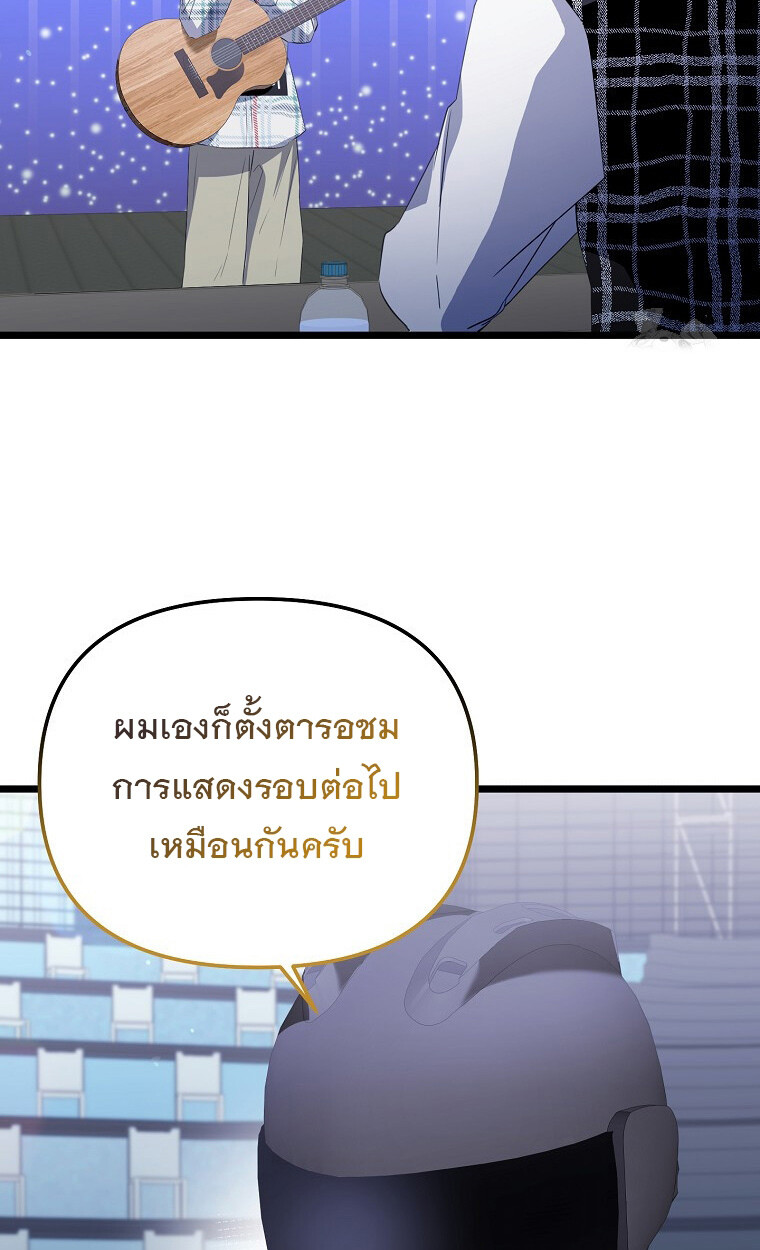 The Crazy Genius Composer Returns ตอนที่ 26 แปลไทย page 89